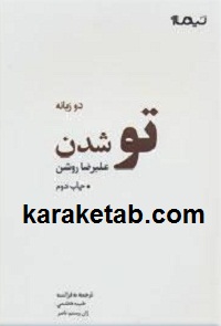 تو شدن