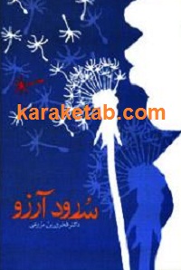 سرود آرزو