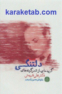 دلتنگی