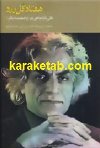 هفتاد گل زرد