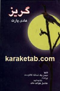 گریز