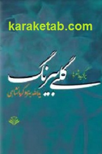 گلی بیرنگ
