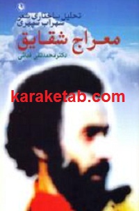 معراج شقایق