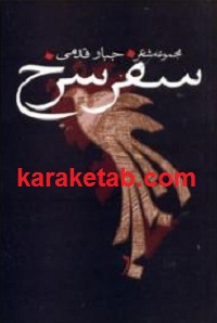 سفر سرخ