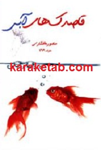 قاصدک های آبی