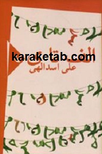 الف تا ی