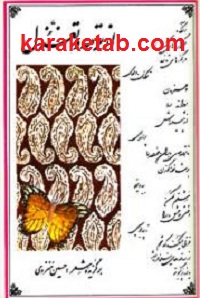 از ترمه و تغزل