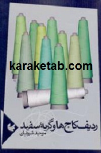 ردیف کاج ها و گربه سفید