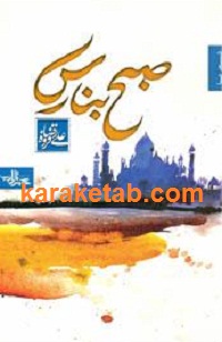 صبح بنارس