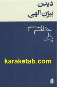 دیدن