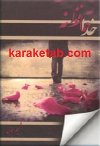 خداحافظ نه