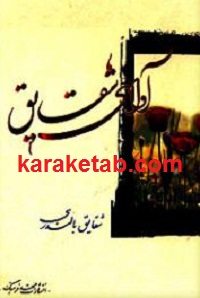 آوای شقایق