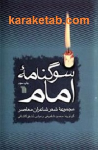 سوگنامه امام