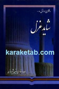 شاید غزل