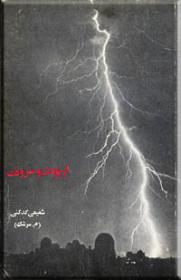 از بودن به شدن