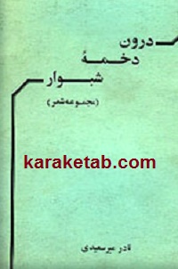 درون خیمه شبوار