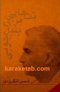 نت هایی برای بلبل چوبی