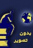 تمام خاطره ها