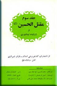 مقتل الحسین