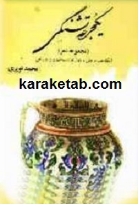 یکجرعه تشنگی