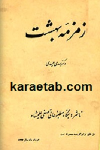 زمزمه بهشت