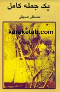 یک جمله کامل