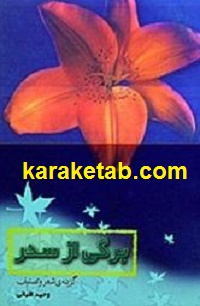برگی از سدر
