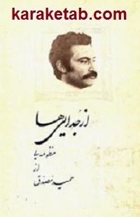 از جدایی ها