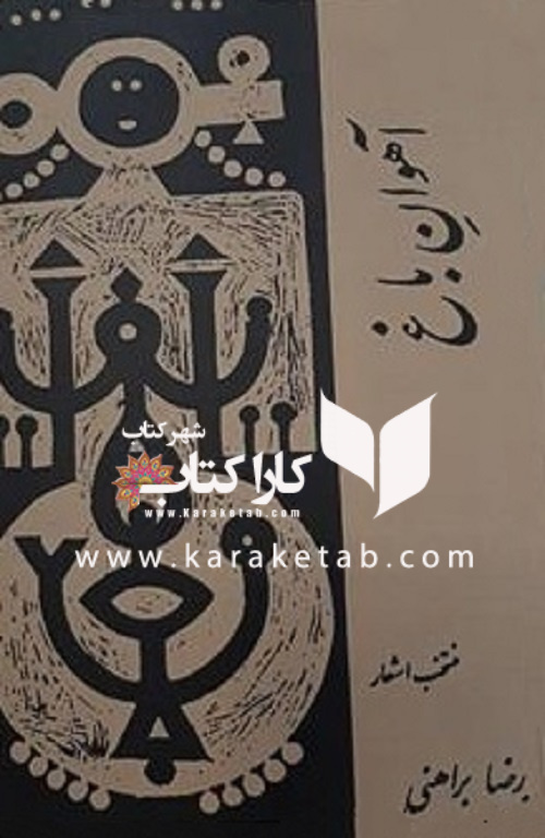آهوان باغ