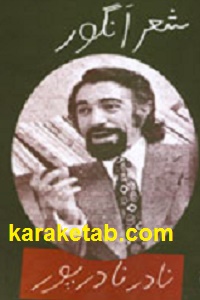 شعر انگور
