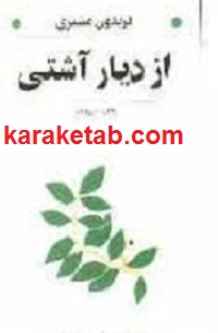 از دیار آشتی
