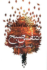 تنفس صبح