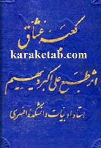 کعبه عشاق