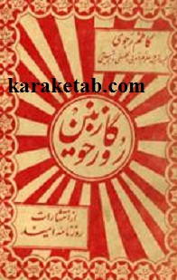 روزگار خونین