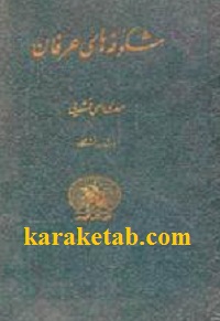 شکوفه های عرفان