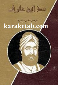 مدایح عارف