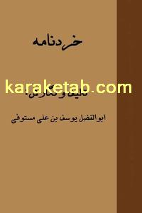 کتاب خردنامه