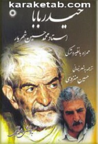 حیدر بابا