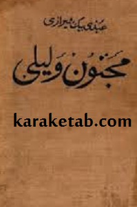 مجنون و لیلی