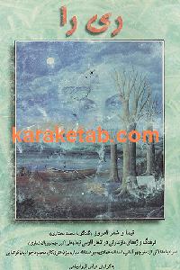 ری را