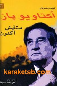ستایش اکنون