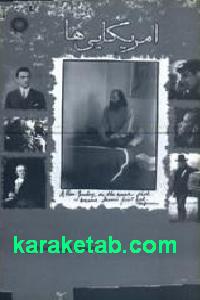 آمریکایی ها