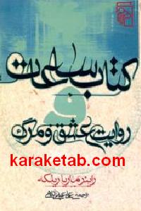 ساعات و روایت عشق و مرگ