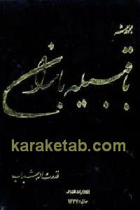 با قبیله باران