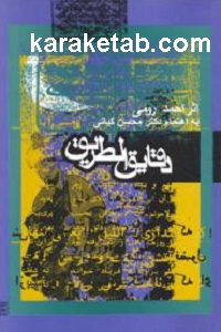 دقایق الطریق