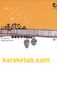 هنگام كوچ من
