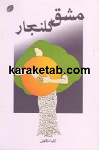 مشق کلنجار
