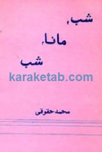 شب مانا شب