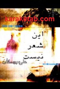 این شعر نیست