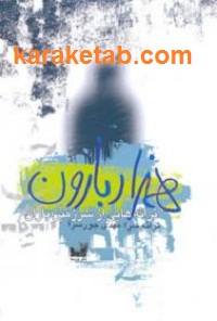 همزاد بارون